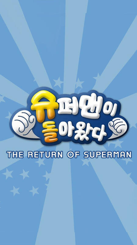THE RETURN OF SUPERMAN